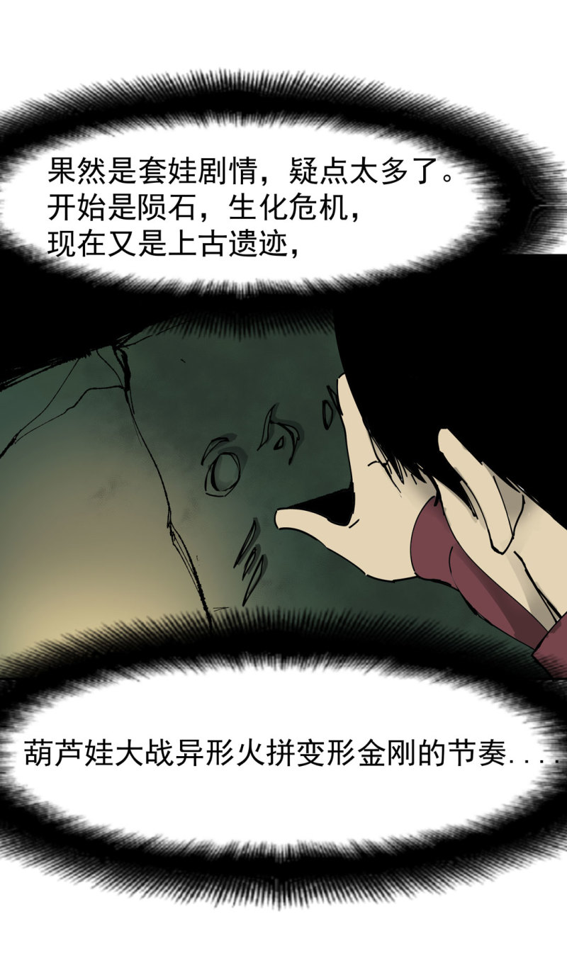 第48话陨石怪事(二）32