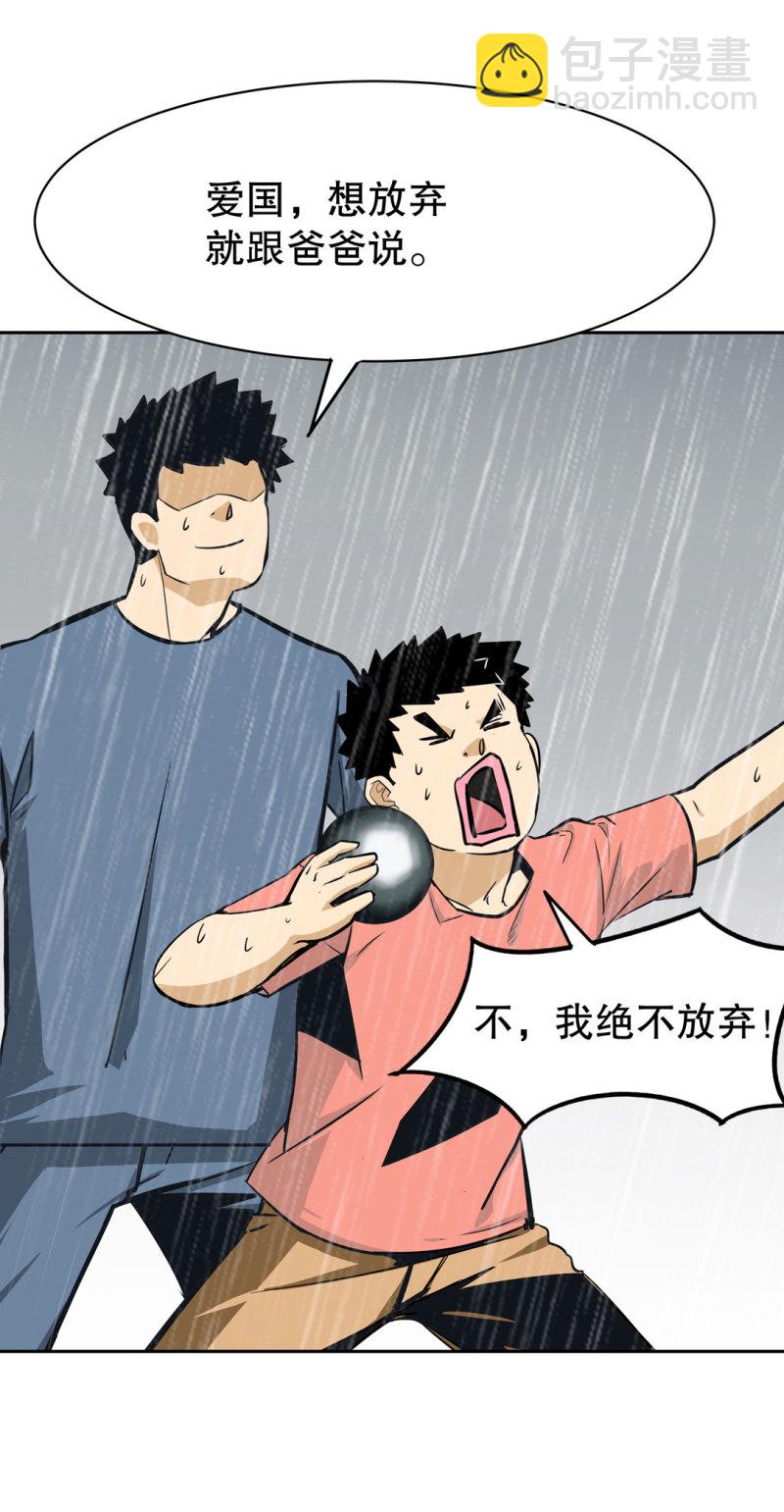 第27话不认输的张爱国24
