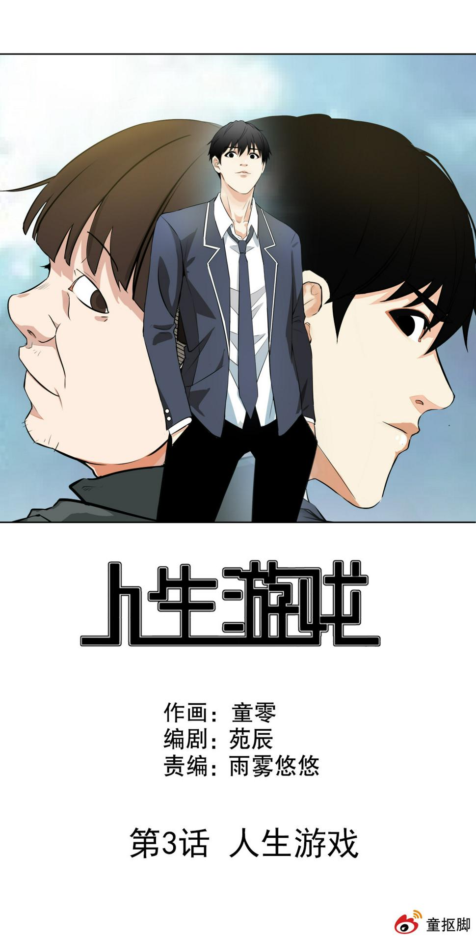 第3话 人生游戏？0