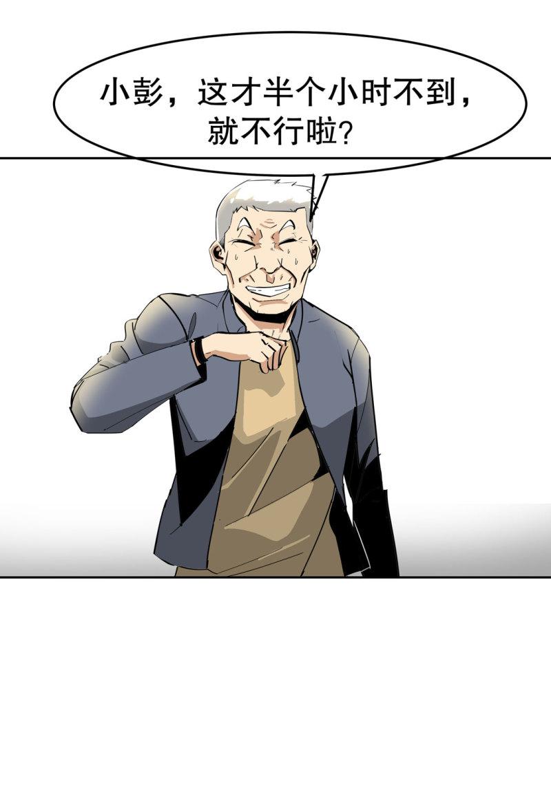 第35话彭彭哥,我找你有个事？27