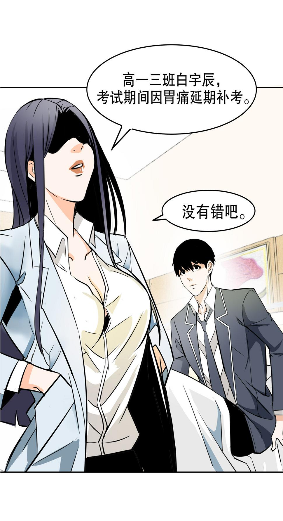 第10话 突然出现的女人（二）12