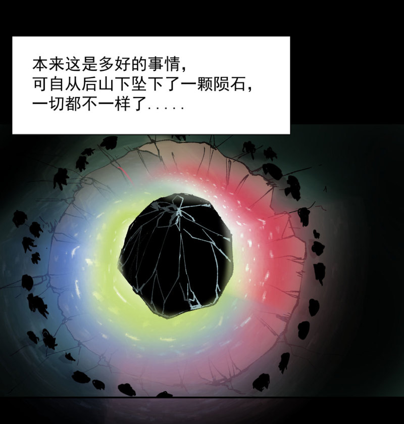 第47话陨石怪事（1）23