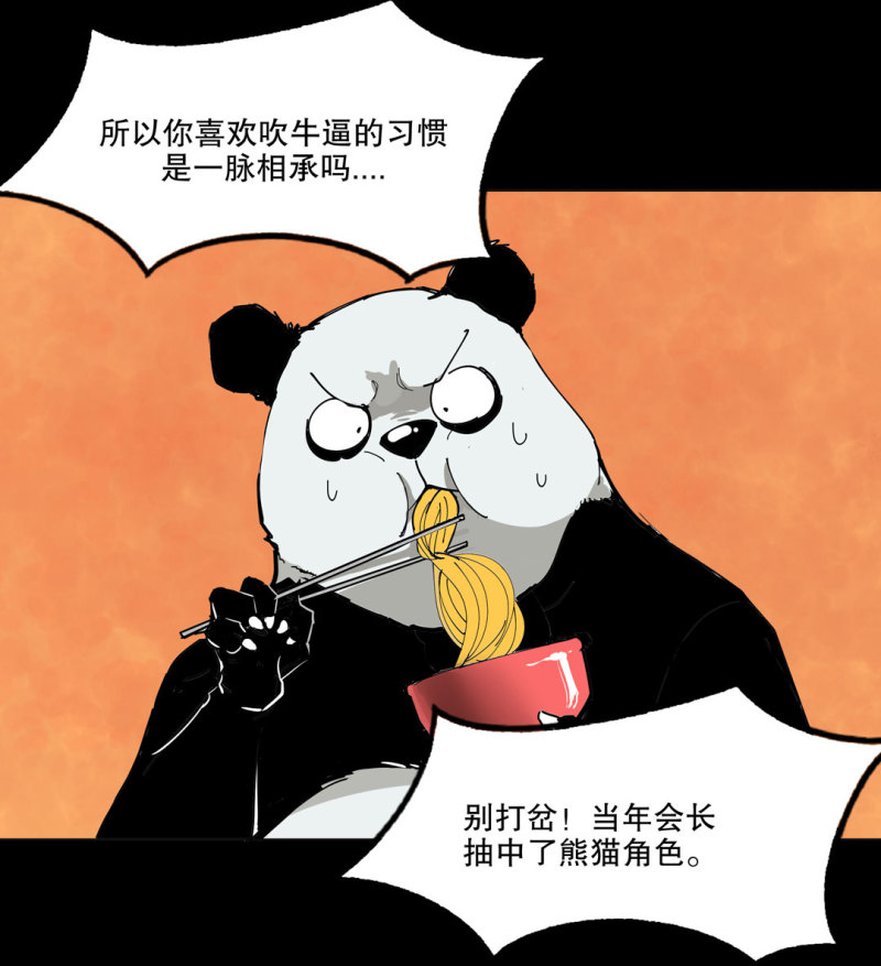 第50话熊猫会长的神器35