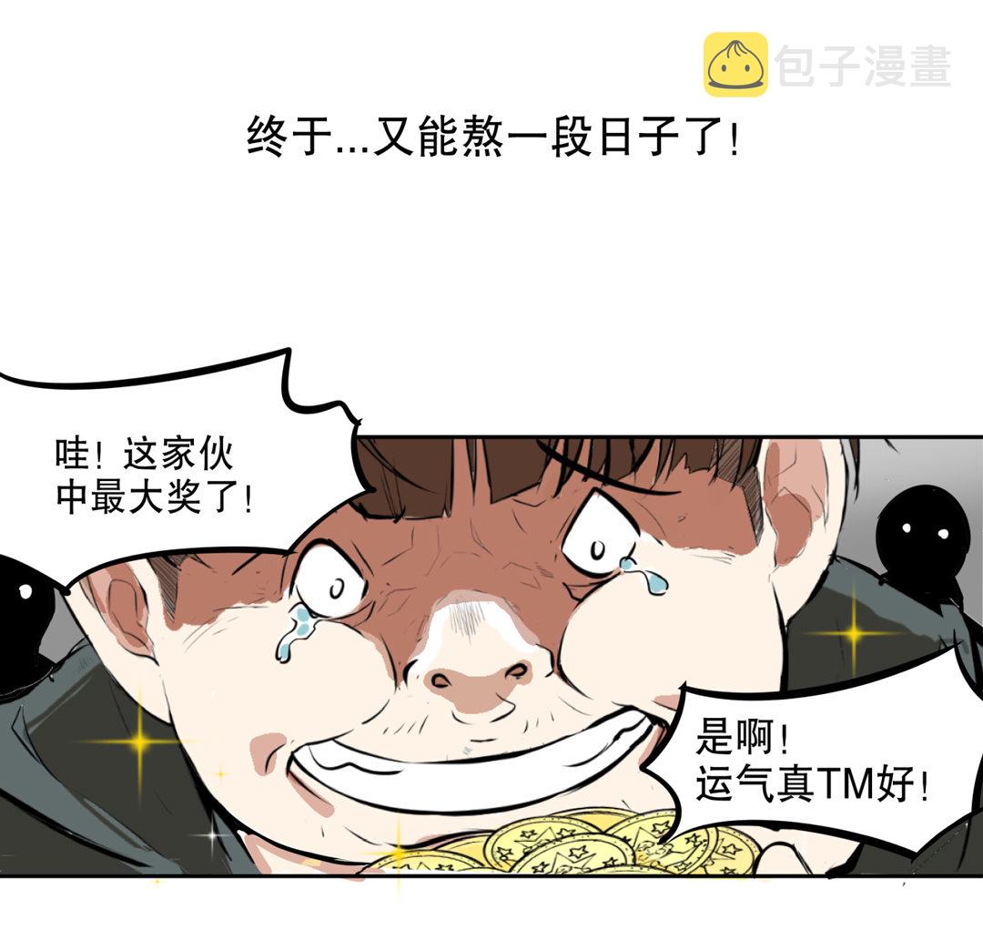 第1话 我是死胖子11