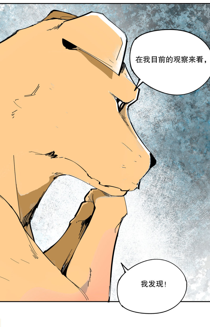 第50话熊猫会长的神器29