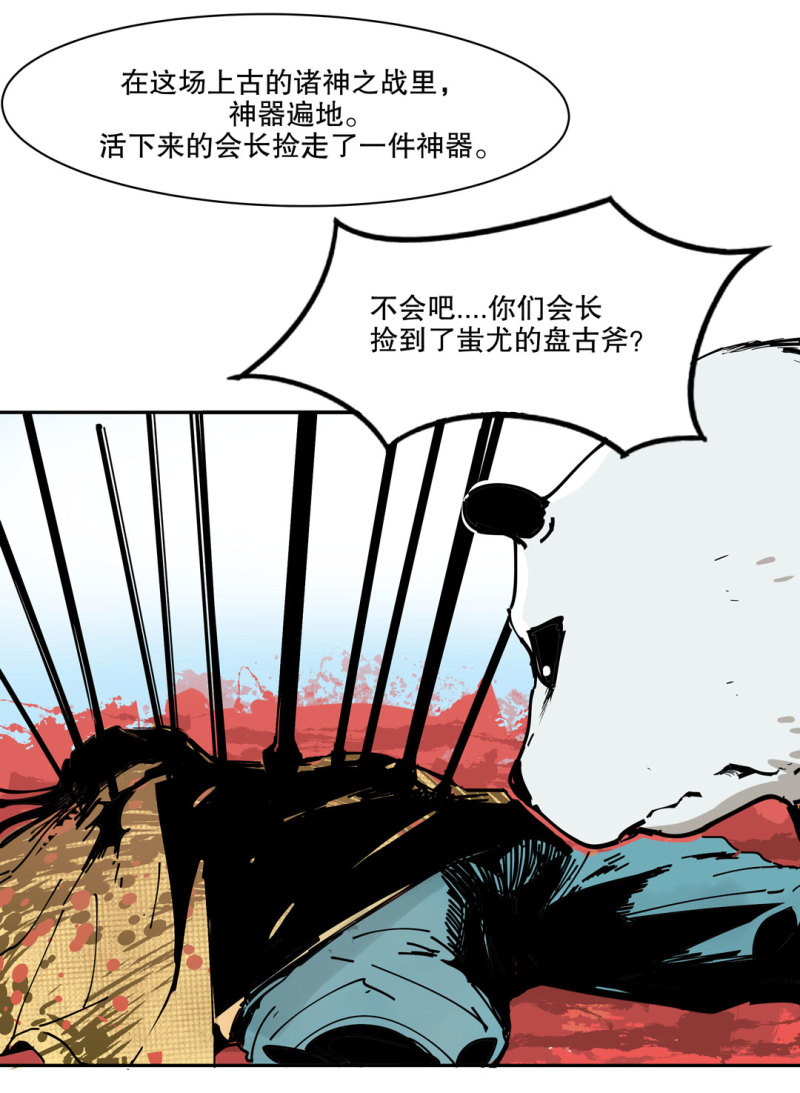 第50话熊猫会长的神器40