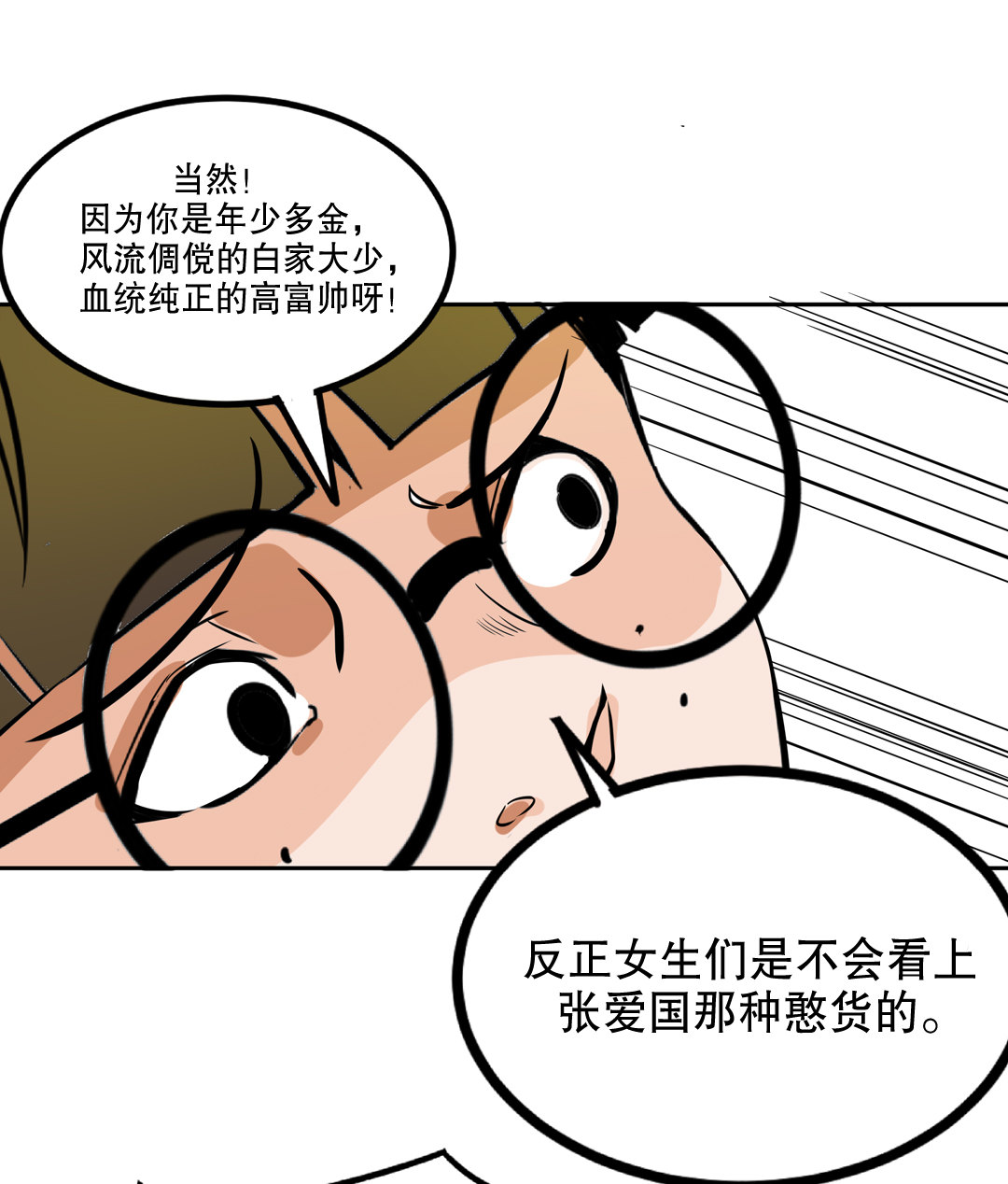 第12话 突如其来的飞车大盗（二）8