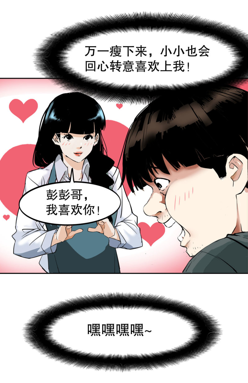第35话彭彭哥,我找你有个事？16