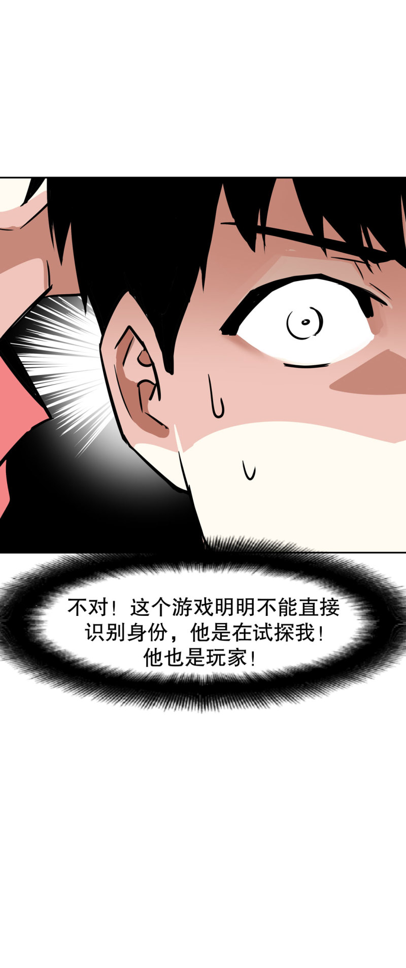 第25话另一个玩家！16