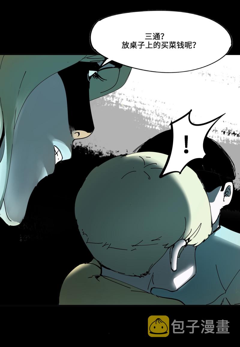 第53话记住我叫付三通34