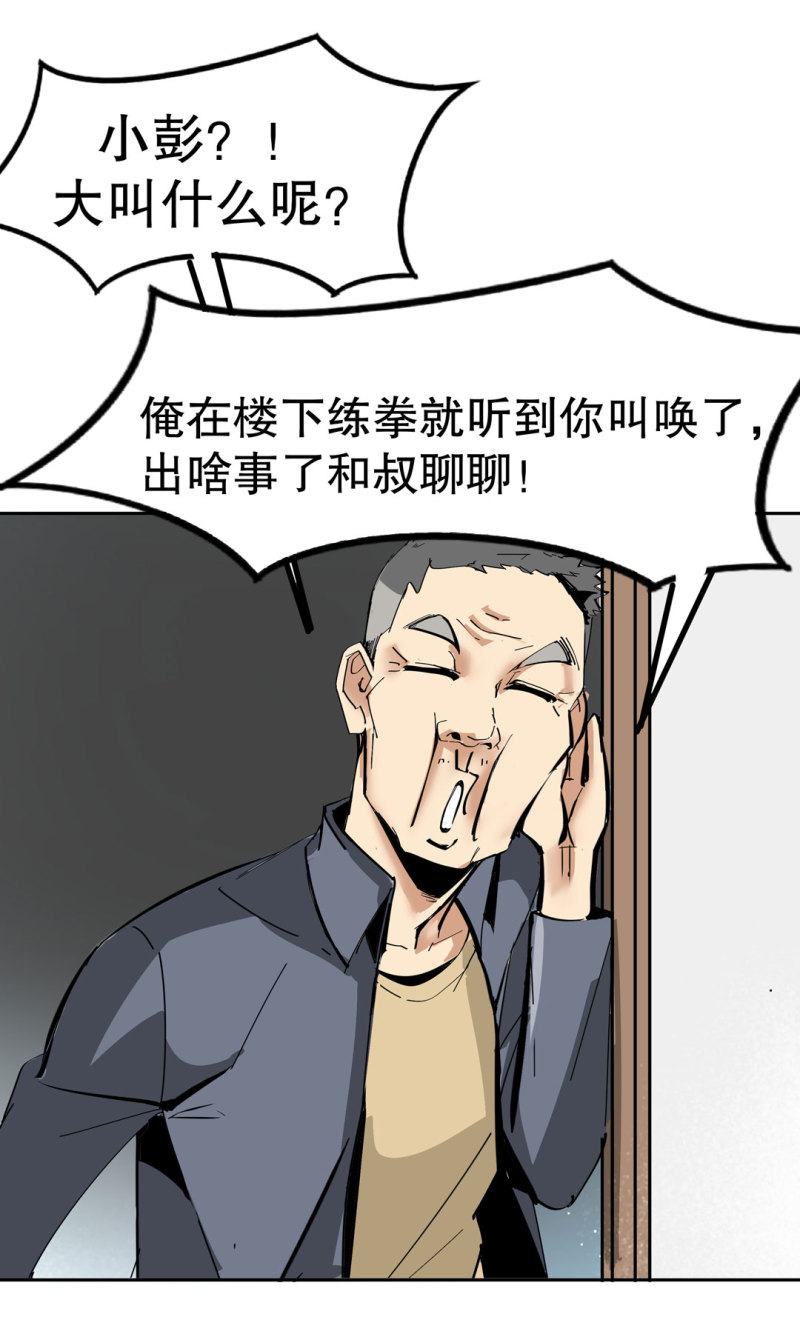 第34话想跟我学拳吗？彭鲁鲁40