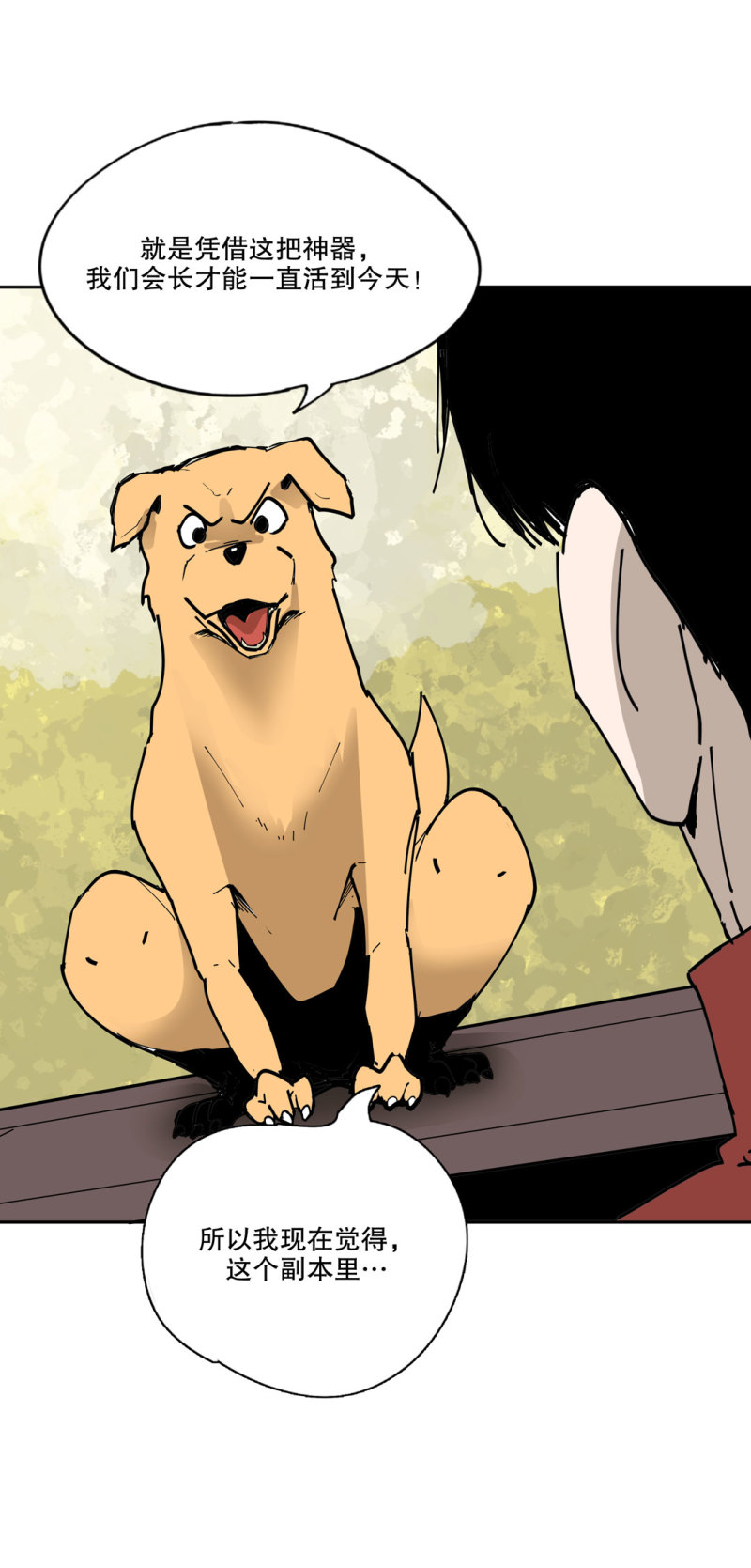 第50话熊猫会长的神器42