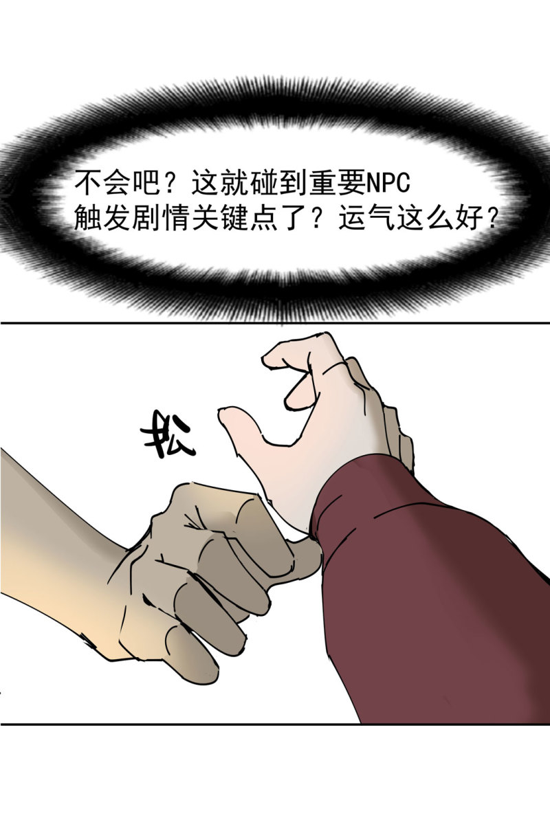 第48话陨石怪事(二）6
