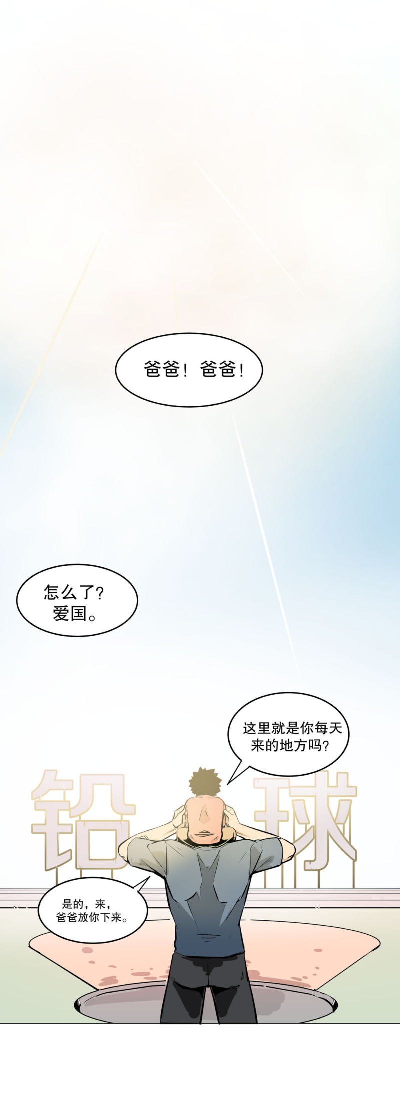 第27话不认输的张爱国11