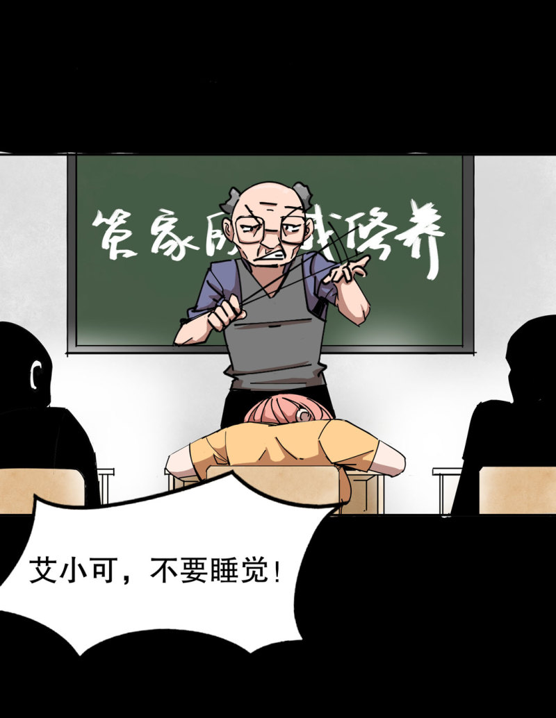 第41话小艾！18