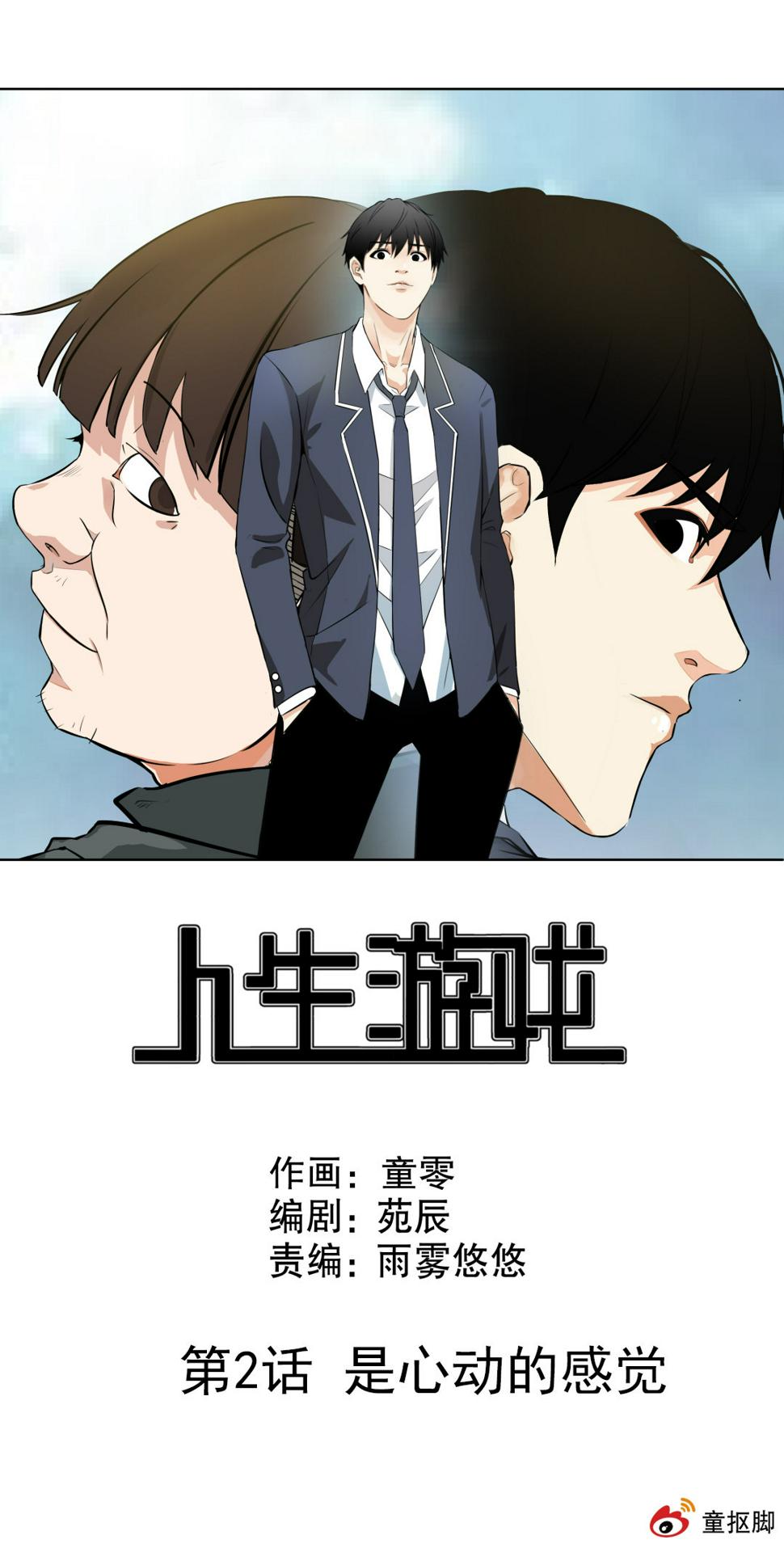 第2话 是心动的感觉0