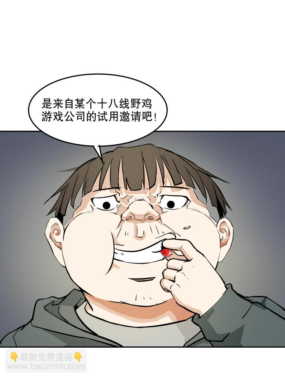 第3话 人生游戏？10