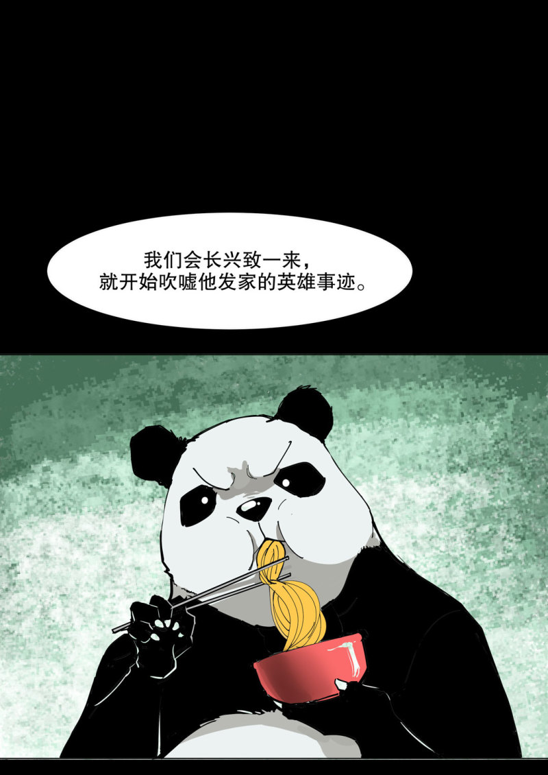 第50话熊猫会长的神器34