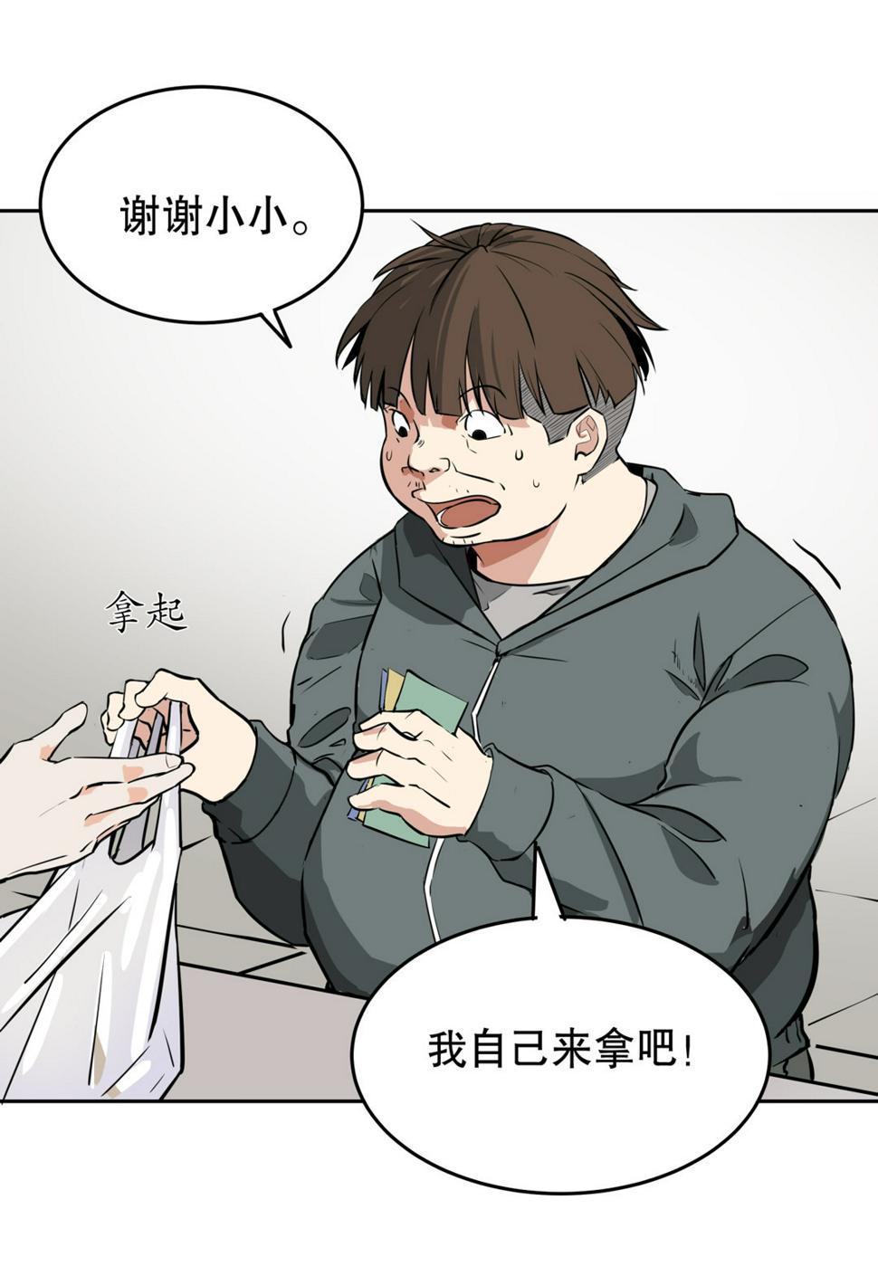 第1话 我是死胖子42