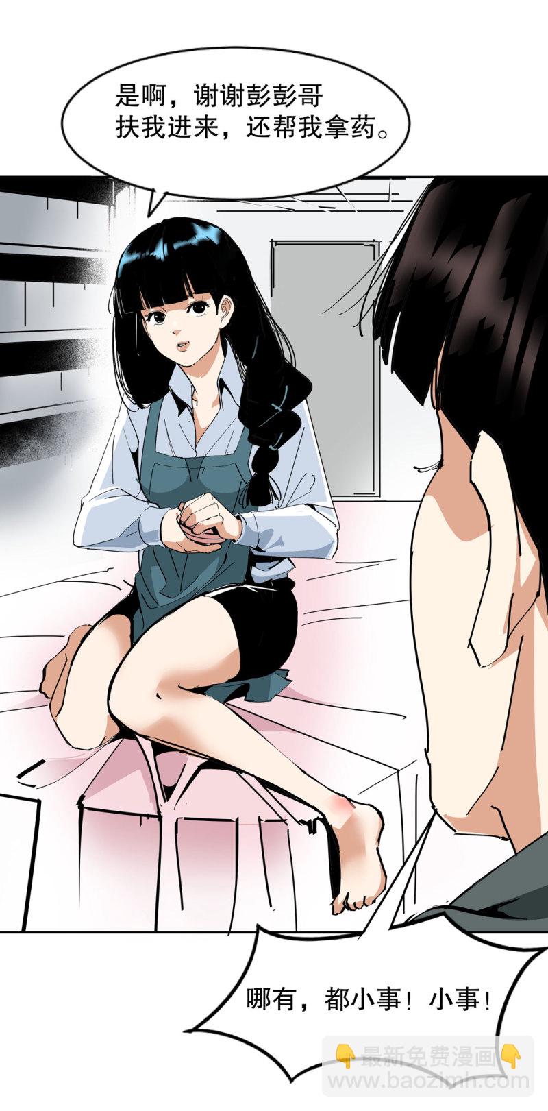 第36话小小的脚扭伤了3