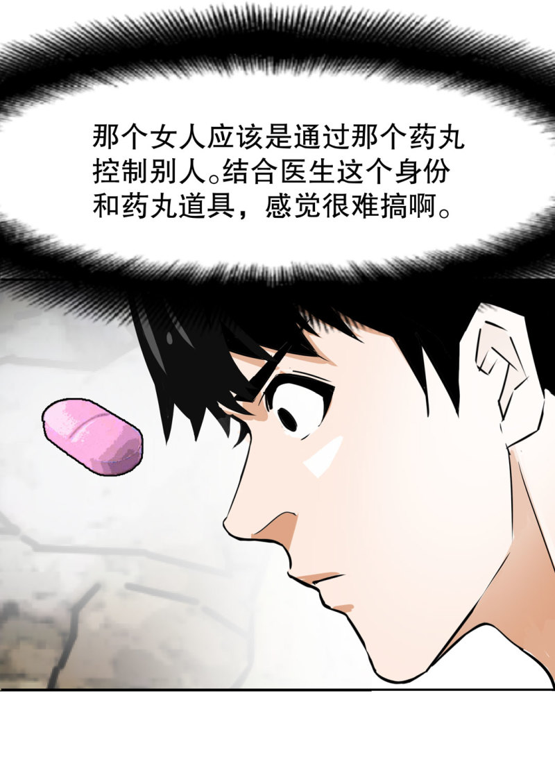 第23话紫色药丸的秘密28