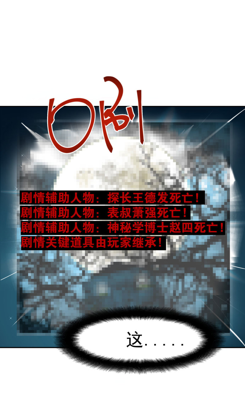 第45话古宅惊魂副本开启34
