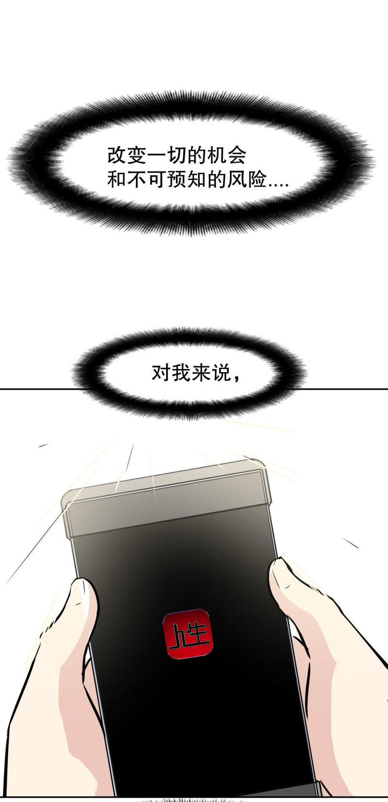 第21话我要回到游戏！15