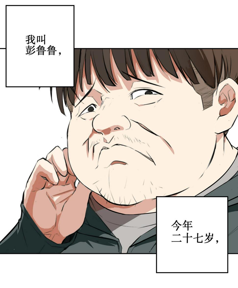 第1话 我是死胖子23