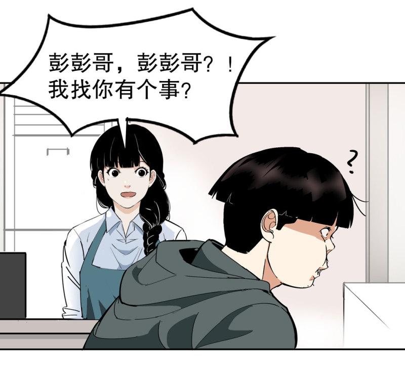 第35话彭彭哥,我找你有个事？48