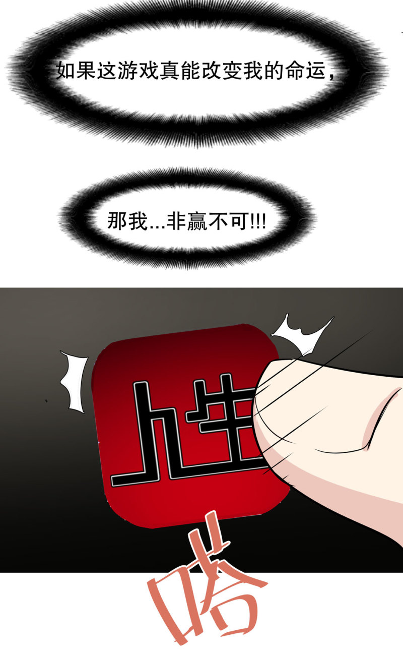 第21话我要回到游戏！16