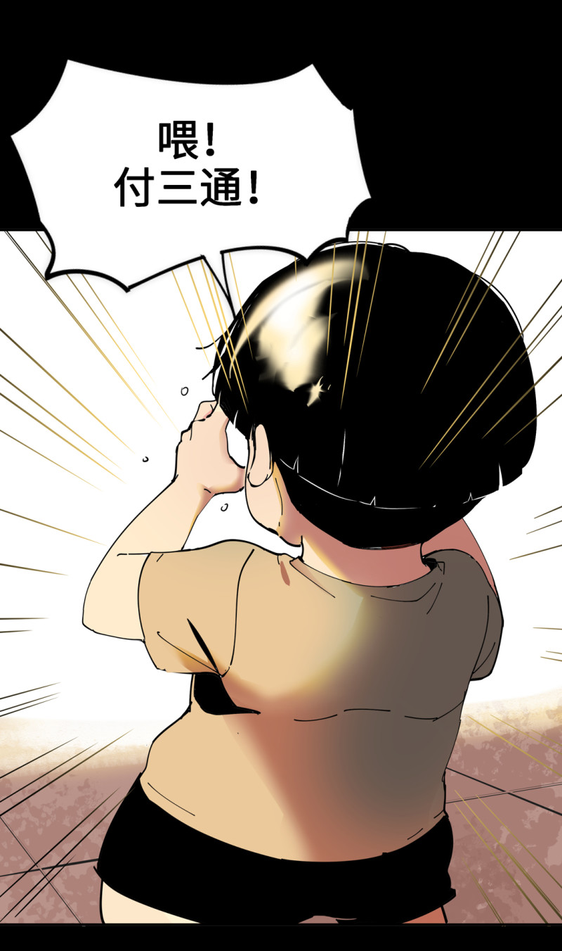 第53话 记住我叫付三通42