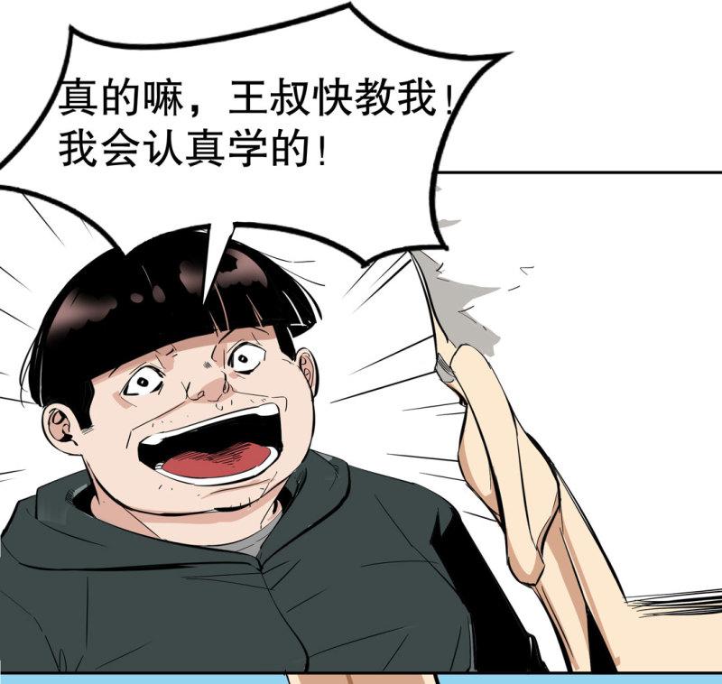 第35话彭彭哥,我找你有个事？12