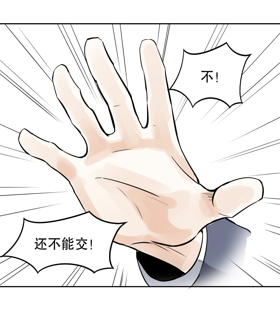 第8话 答应我吧！老师10