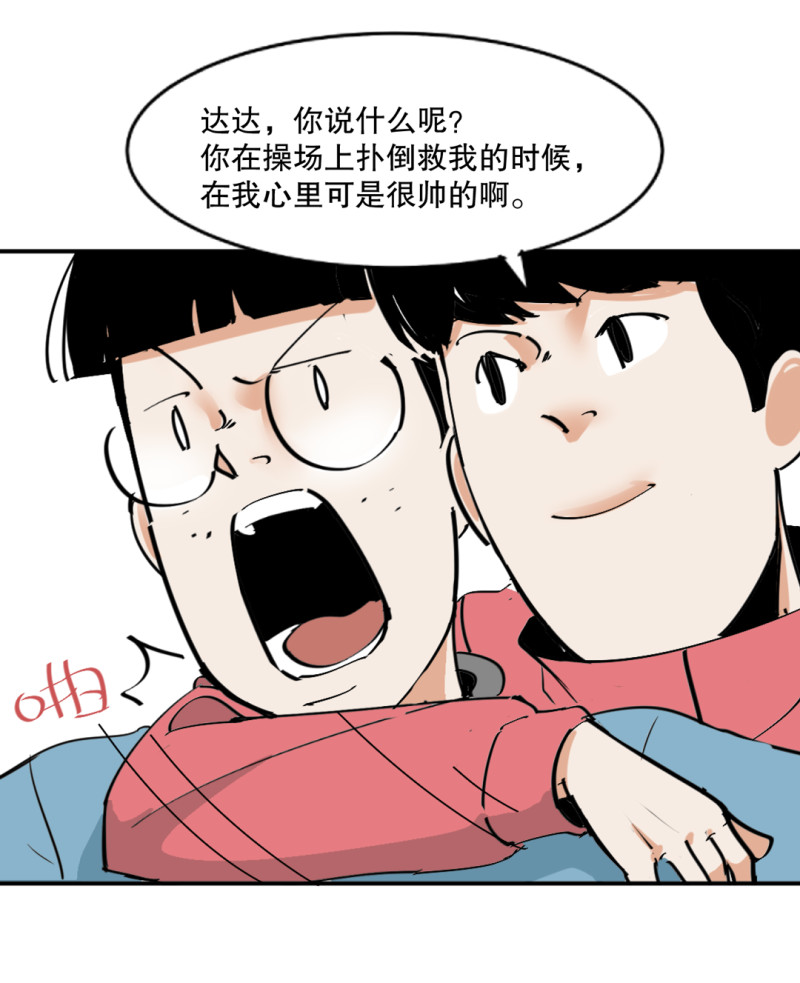 第32话暴力的女孩柚子酱19