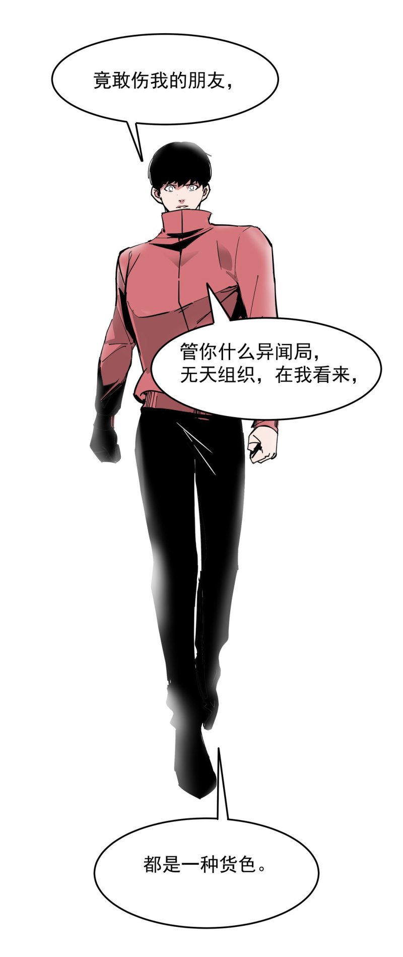 第43话管你无天还是异闻局25