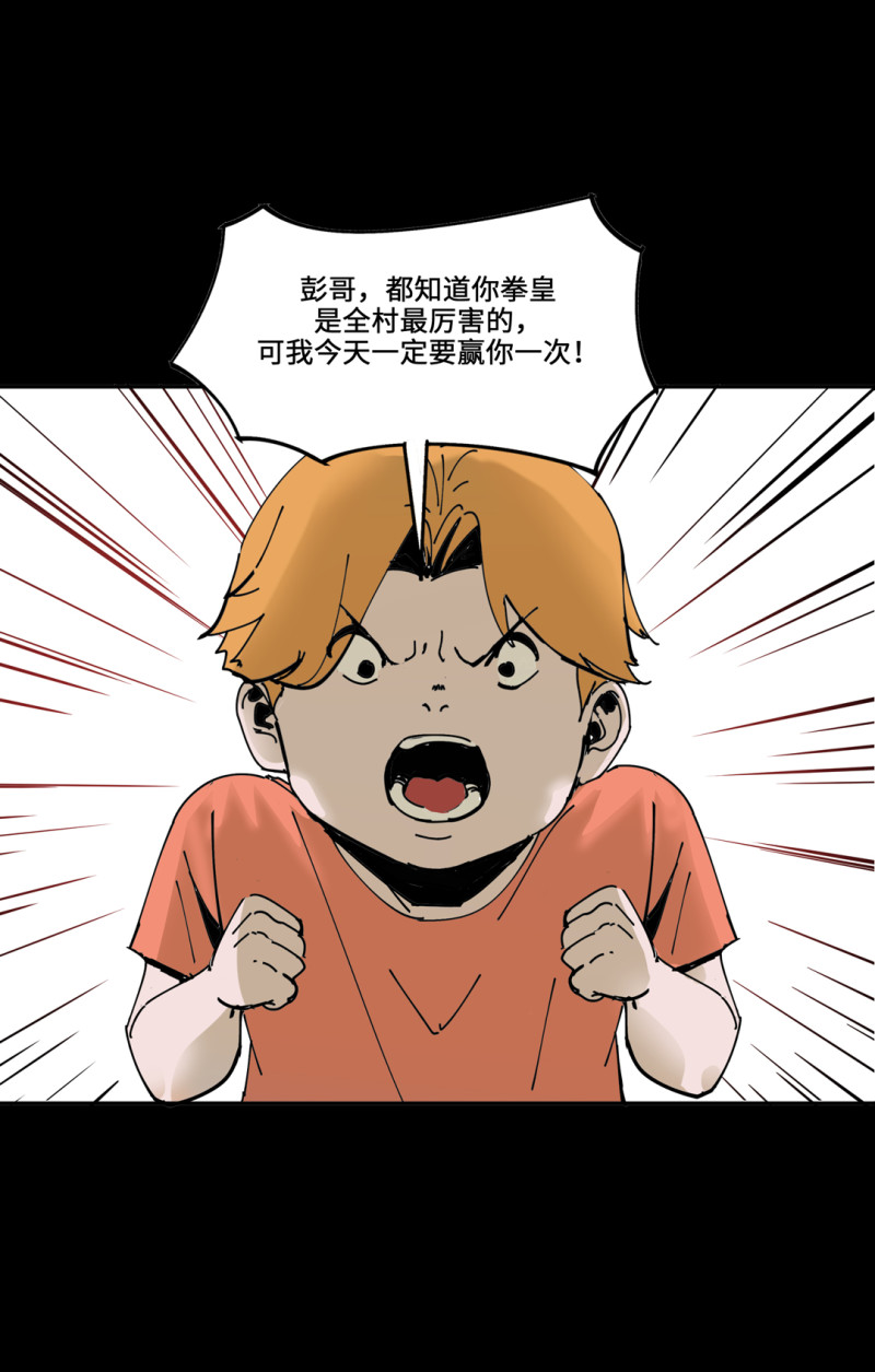 第53话 记住我叫付三通13
