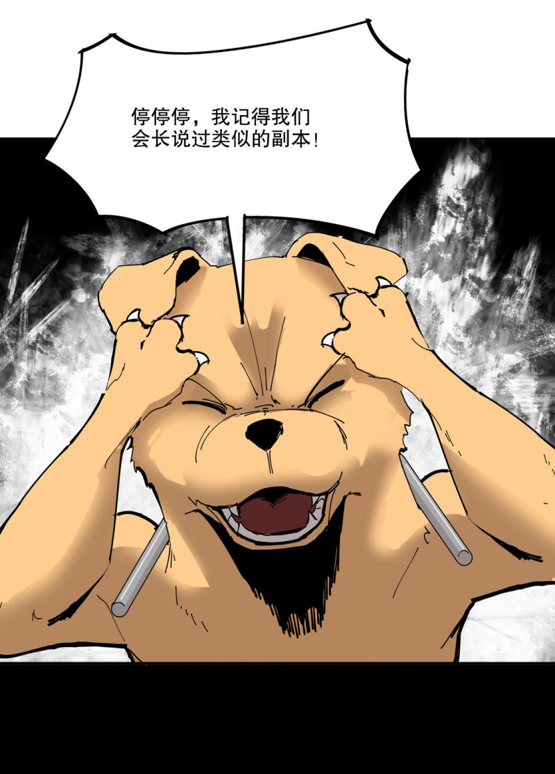 第50话熊猫会长的神器32
