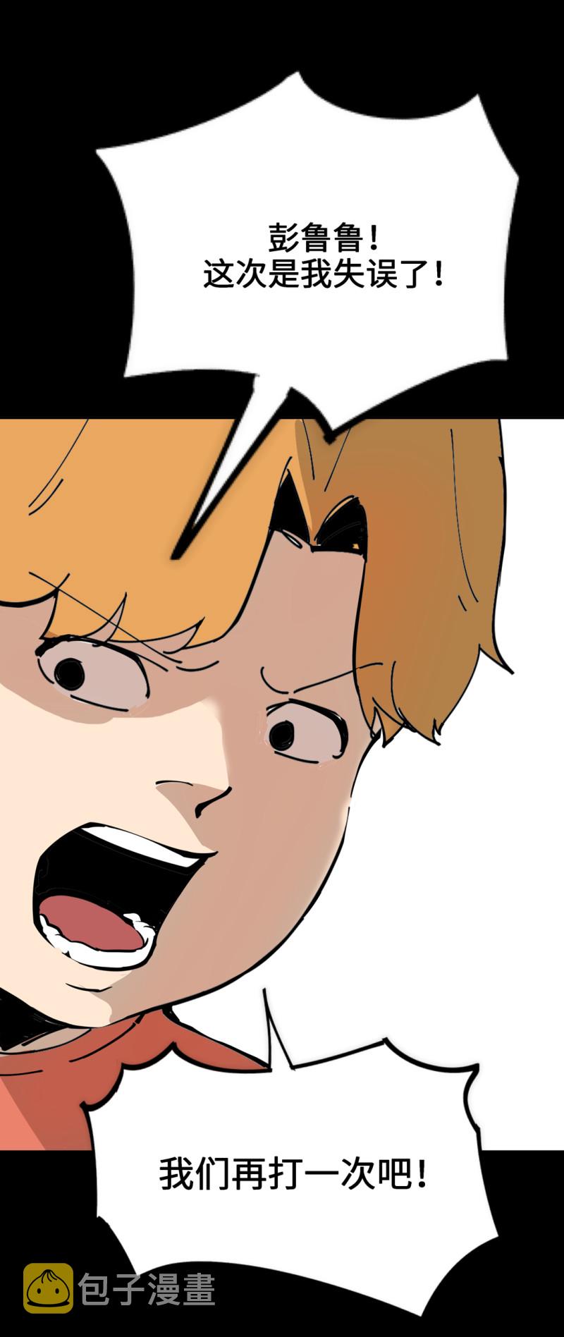 第53话 记住我叫付三通8