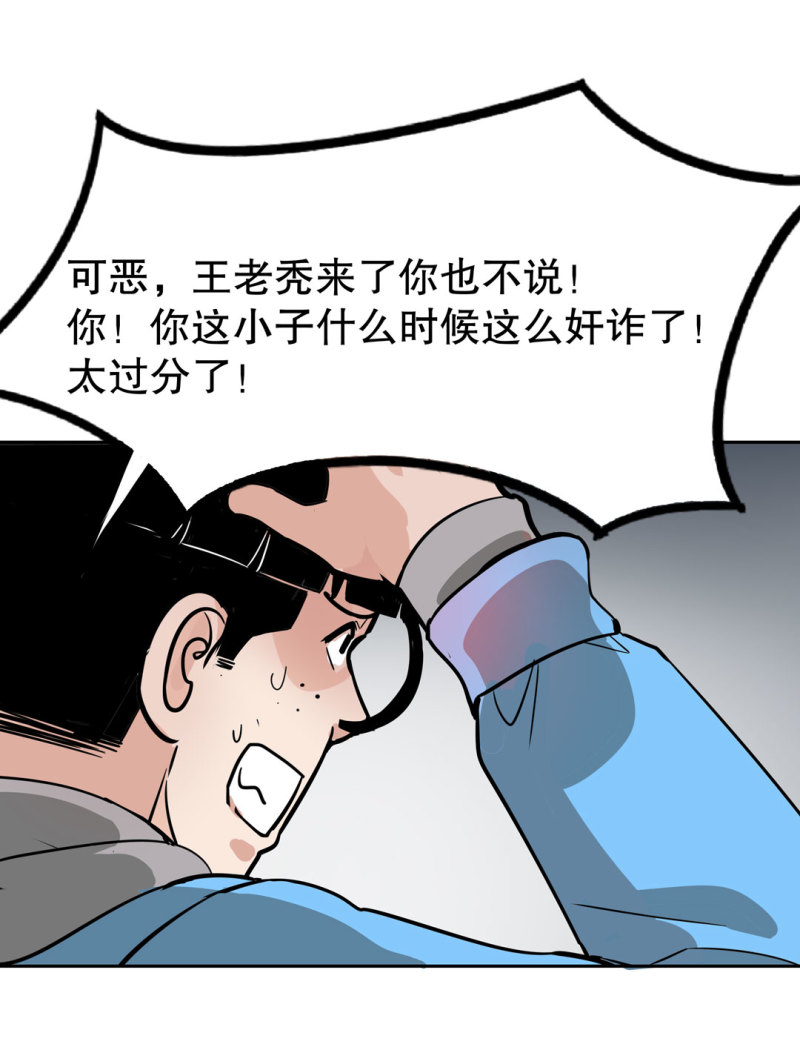 第26话还想暗算我？34