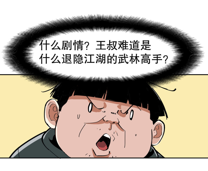 第35话彭彭哥,我找你有个事？2