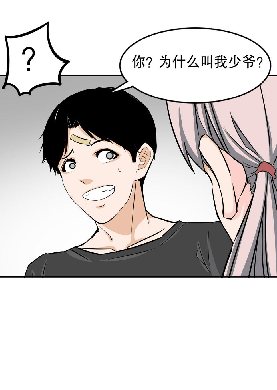 第16话 我的少女管家（一）23