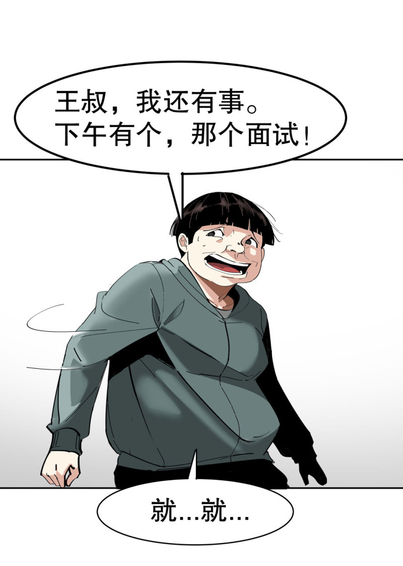第35话彭彭哥,我找你有个事？29
