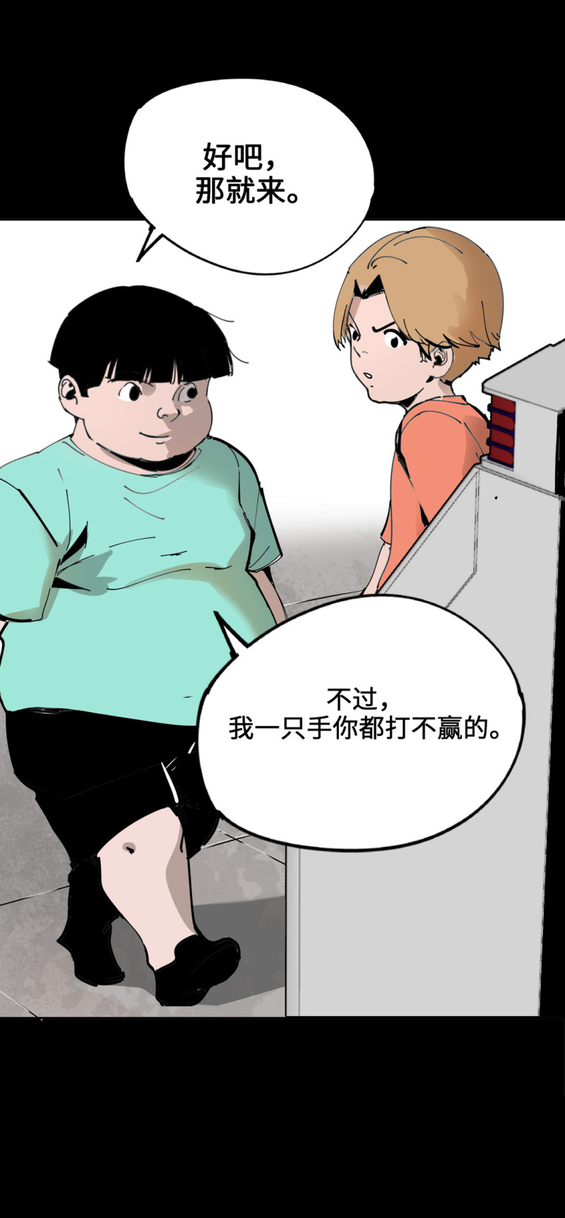 第53话记住我叫付三通20