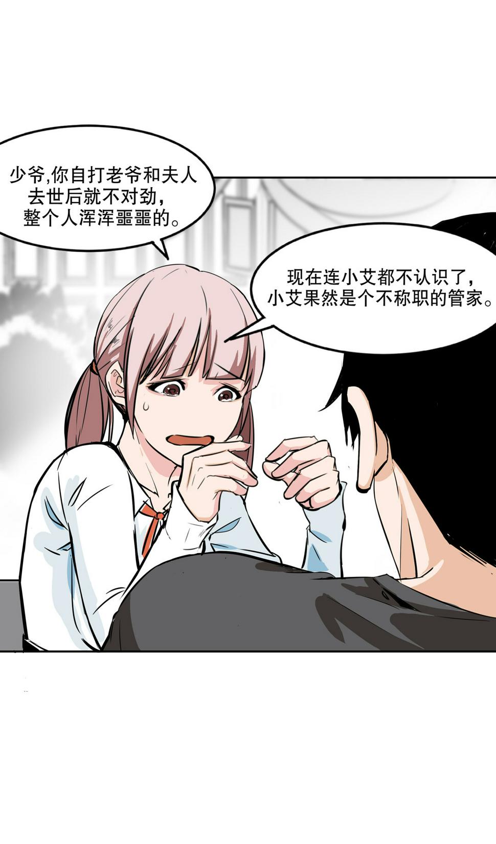第16话 我的少女管家（一）25