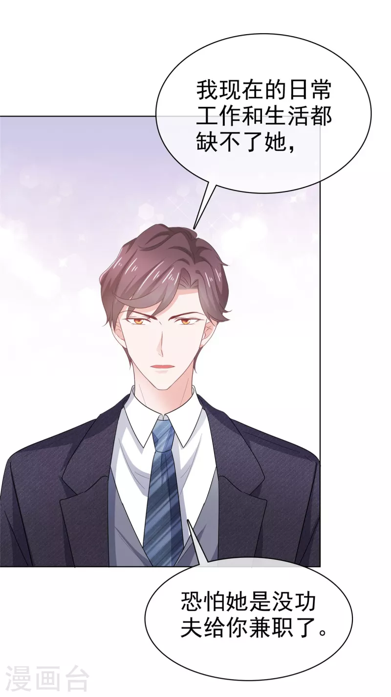 第41话 挖总裁墙角14