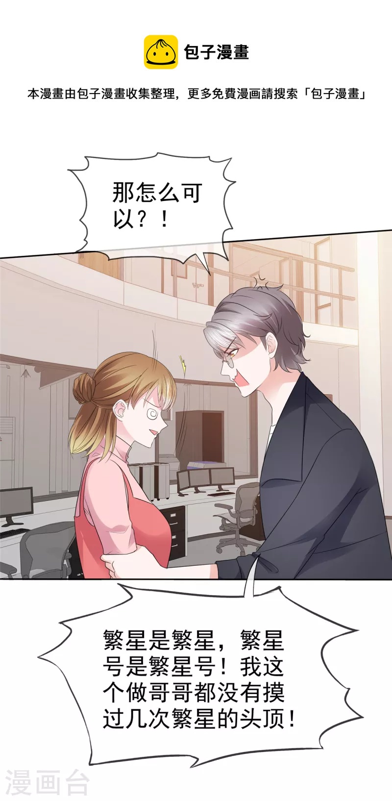 第19话 这是...嫉妒了5