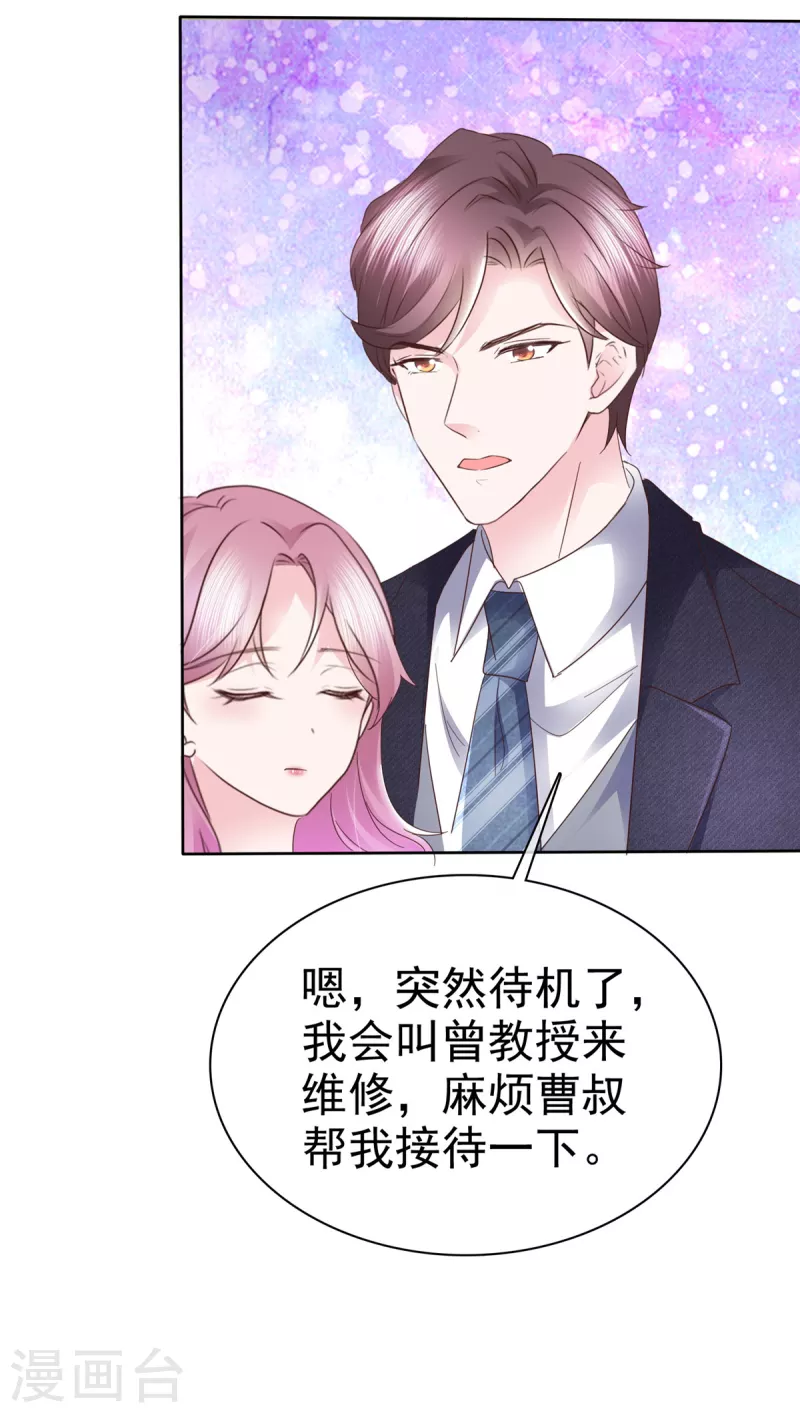 第32话 糟糕！是心动啊18