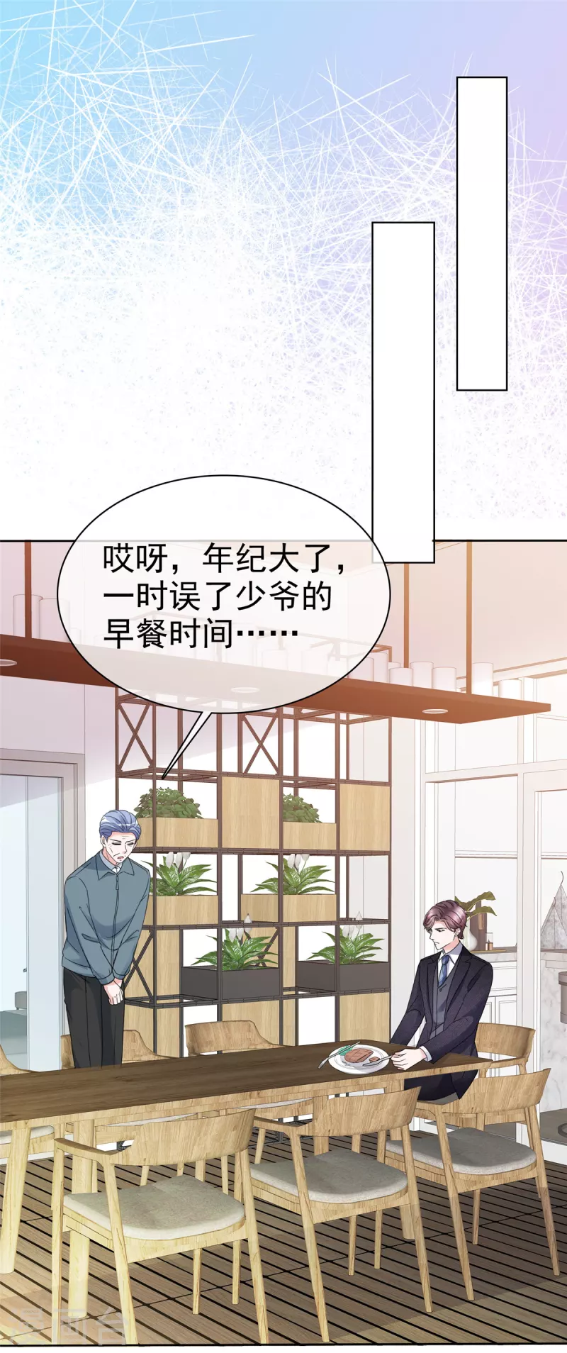 第8话 总裁竟然脸红了12
