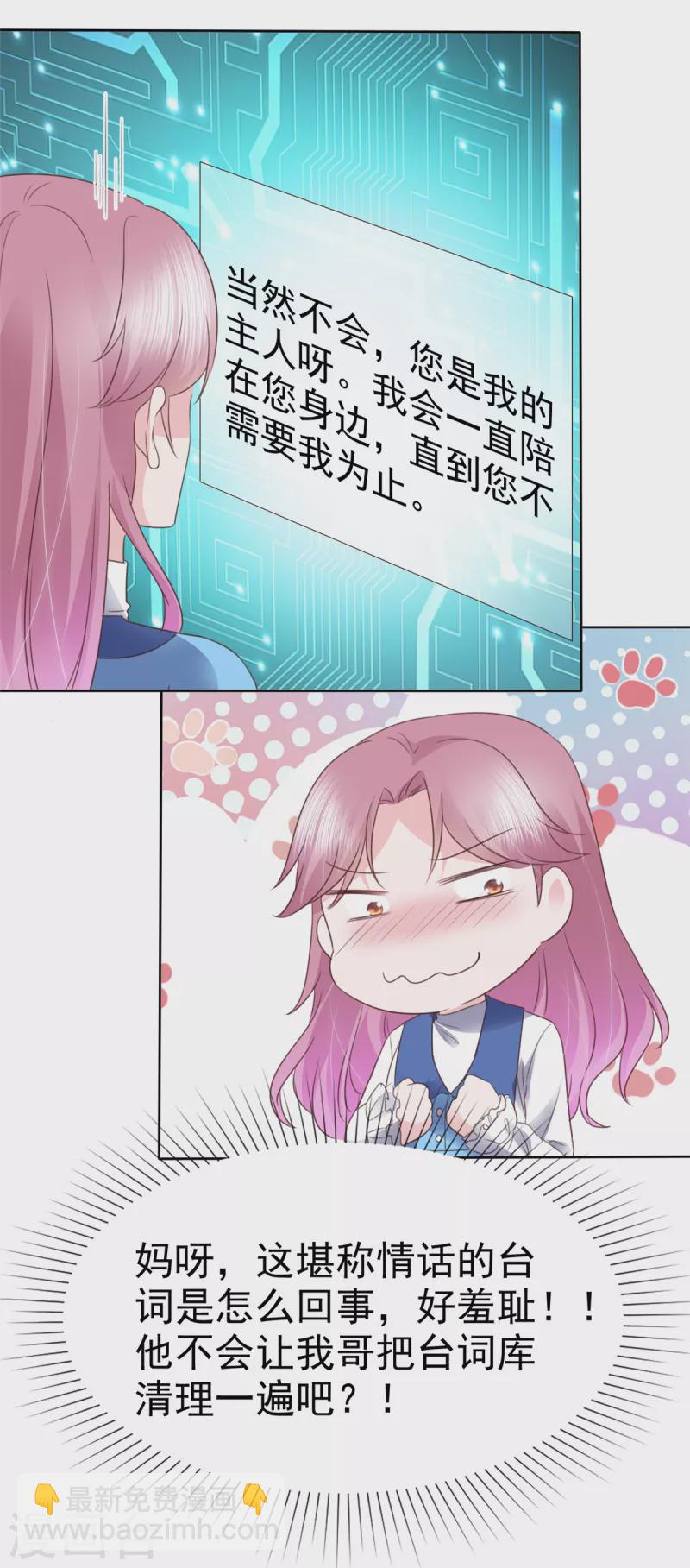 第26话 糟糕！花痴了11