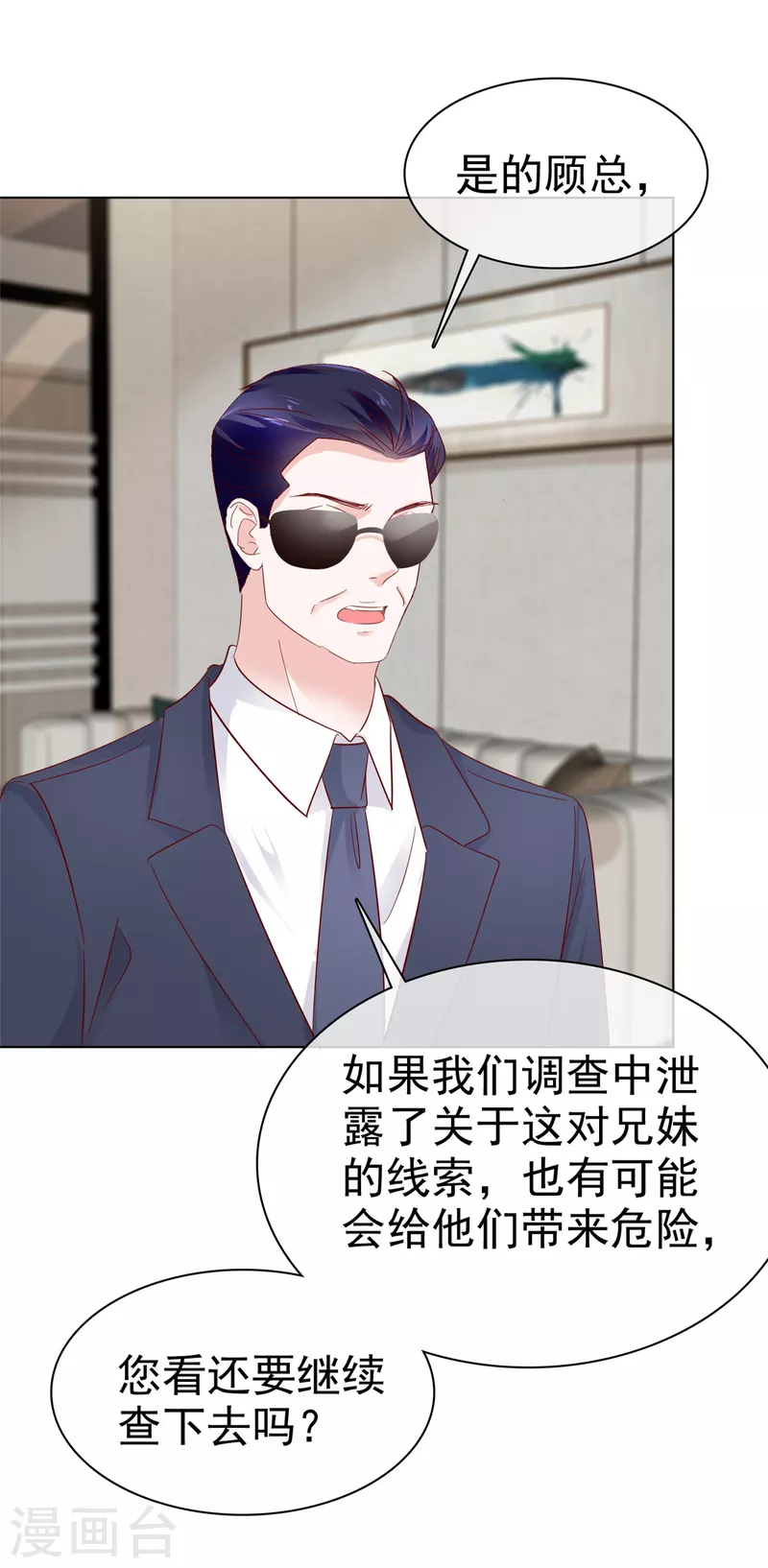 第48话暗中调查20